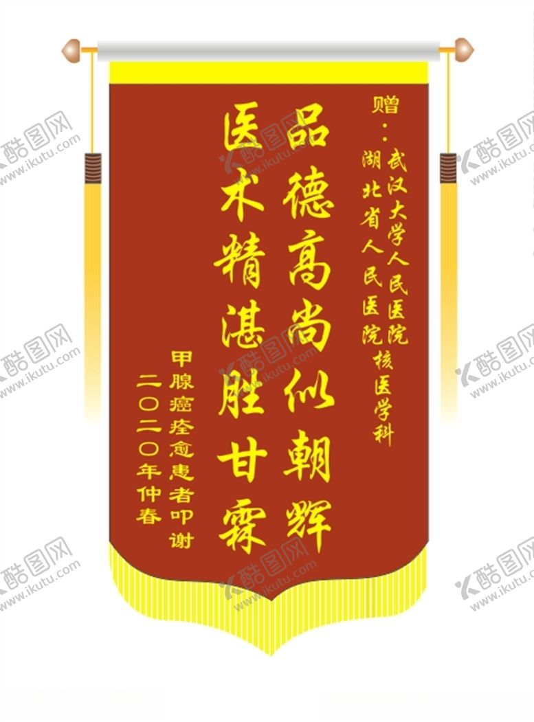 编号：52438210201422258652【酷图网】源文件下载-锦旗模板中国风大号中号