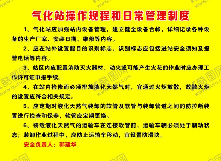 编号：42410506261349193504【酷图网】源文件下载-储存罐维护保养规程