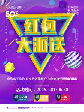 红包大派送发手机雨