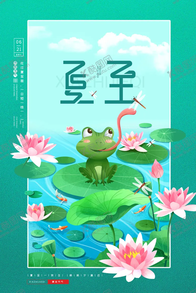 编号：78639509260743259578【酷图网】源文件下载-夏至