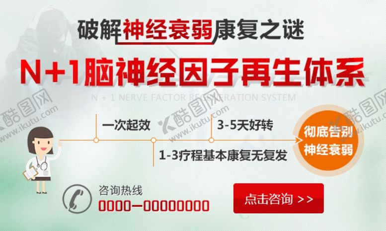 编号：11397010180812595496【酷图网】源文件下载-神经衰弱