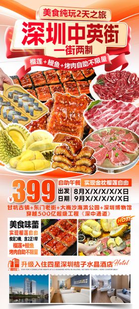 深圳中英街旅游海报