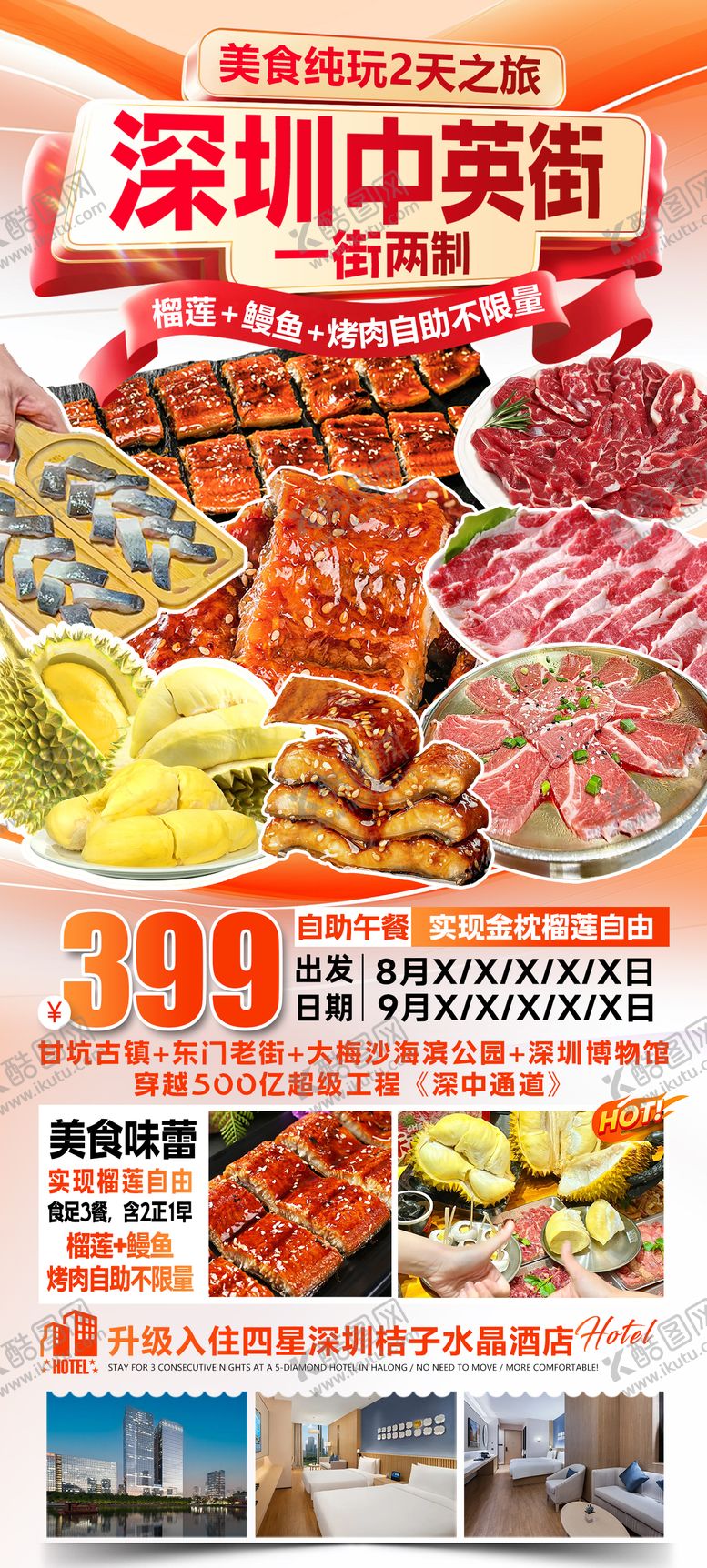 编号：59926308192201573133【酷图网】源文件下载-深圳中英街旅游海报