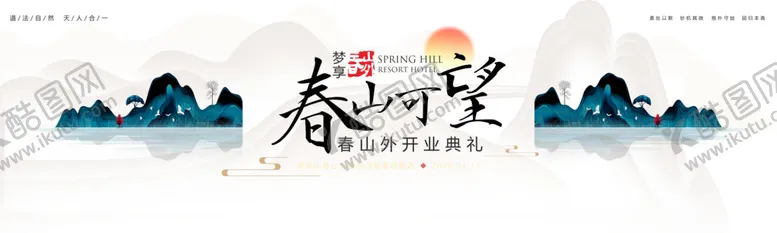 编号：45489006280354176697【酷图网】源文件下载-房地产开业庆典