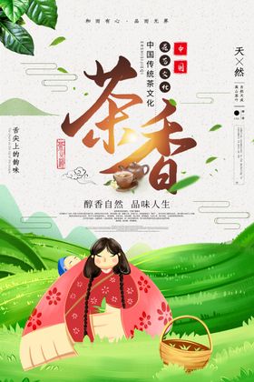 茶海报