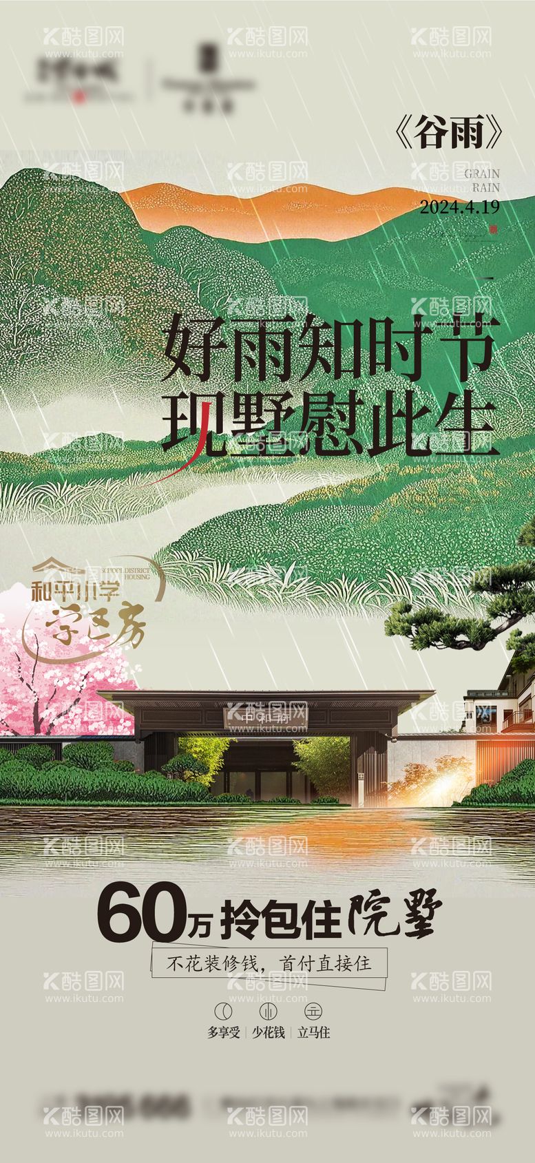 编号：23035911291658329560【酷图网】源文件下载-谷雨海报