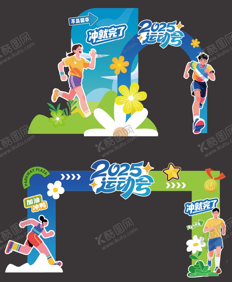编号：74270109182256494706【酷图网】源文件下载-运动会马拉松美陈