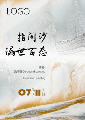沙画海报