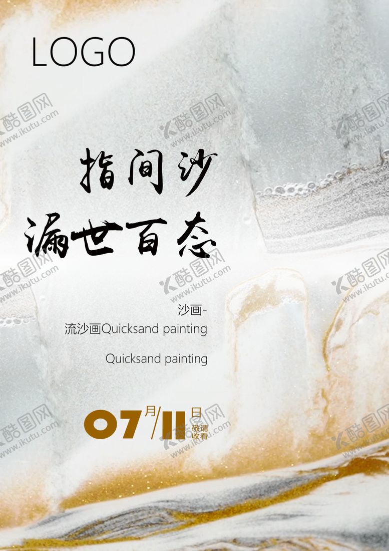 编号：53763606302236408542【酷图网】源文件下载-沙画海报