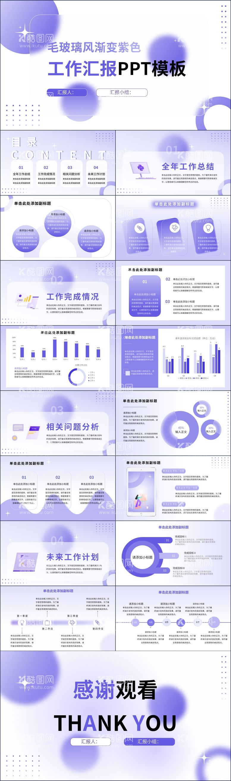 编号：82315311250236589250【酷图网】源文件下载-毛玻璃风渐变紫色工作汇报PPT