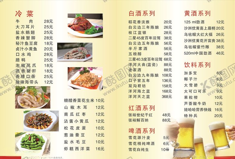 编号：43727006161002385884【酷图网】源文件下载-菜单