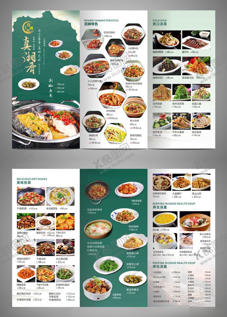 编号：15775011021502573863【酷图网】源文件下载-湘菜菜单