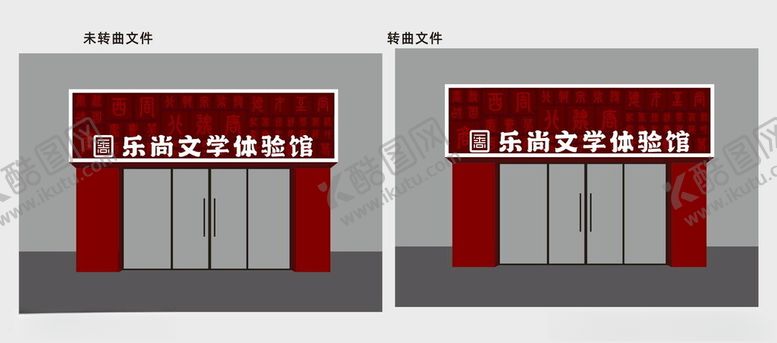 编号：31721101131919333923【酷图网】源文件下载-文学门头