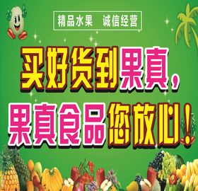 果真水果超市