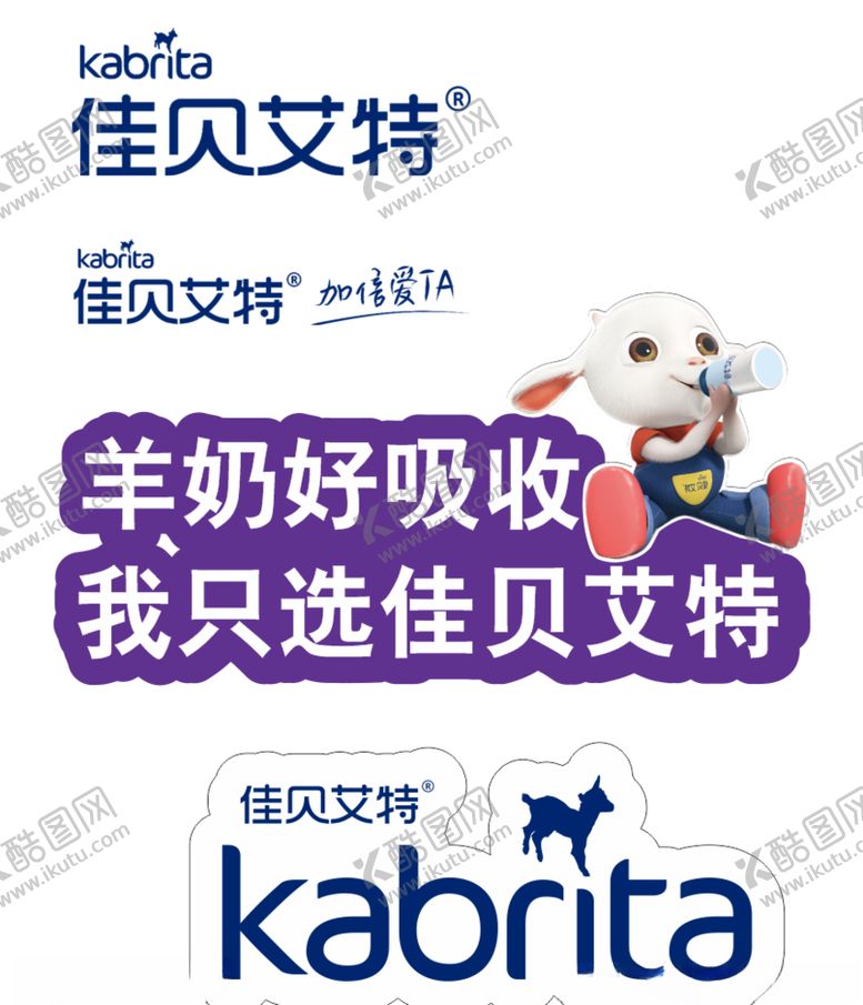 编号：51010707081509222878【酷图网】源文件下载-佳贝艾特标志加倍爱它羊奶