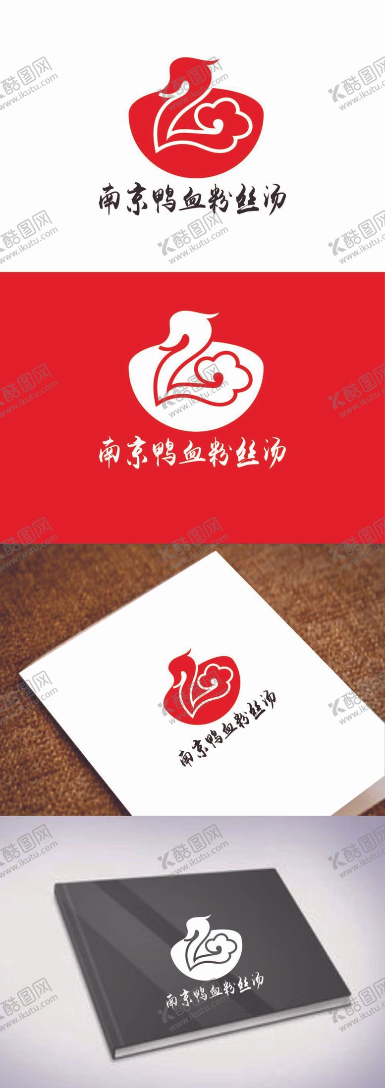 编号：03215609182211484362【酷图网】源文件下载-鸭血粉丝汤标识设计