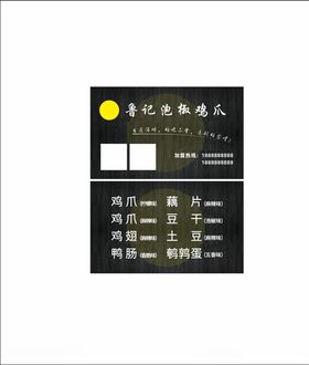 鸡爪名片