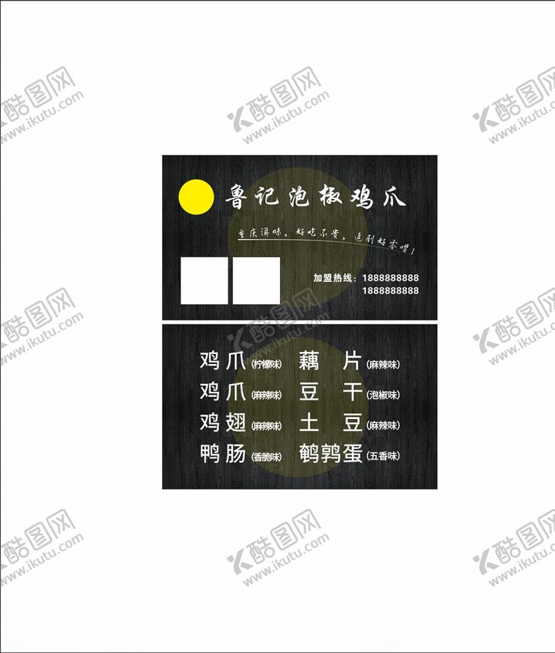 编号：33347209110045266371【酷图网】源文件下载-鸡爪名片