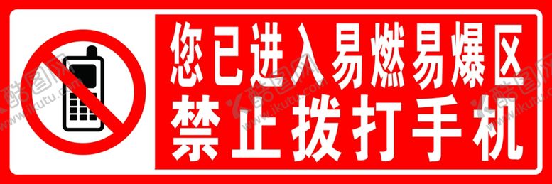 编号：57411010041041225145【酷图网】源文件下载-禁止拨打手机