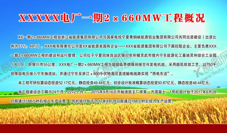 编号：49056706190505157175【酷图网】源文件下载-工程概况