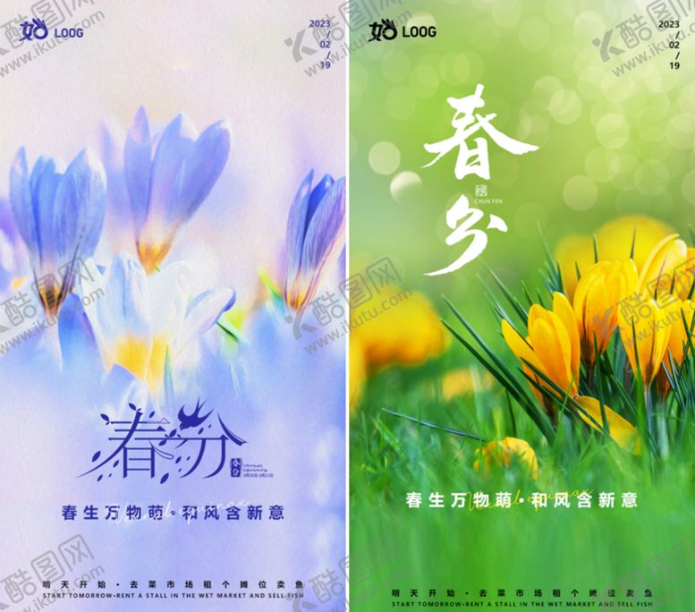 编号：36287909130509497685【酷图网】源文件下载-春分
