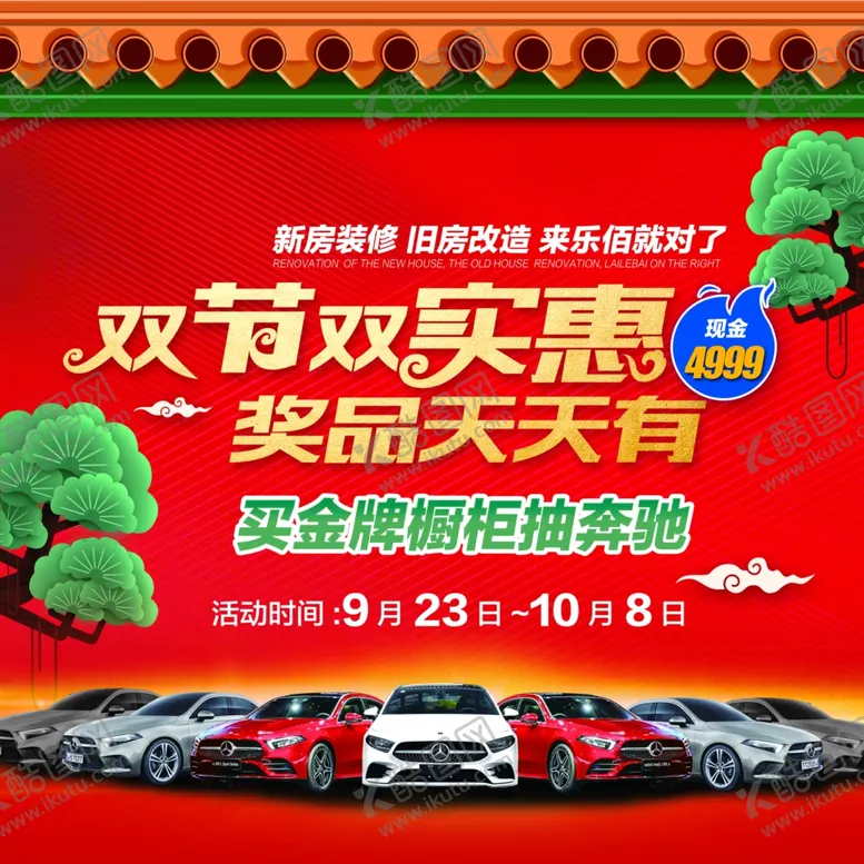 编号：47388503141431104940【酷图网】源文件下载-中秋国庆双节