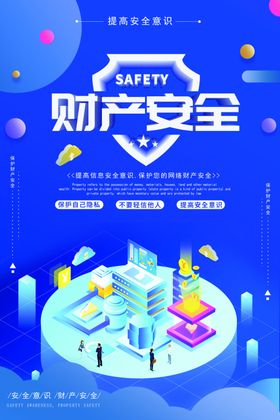 永安财产