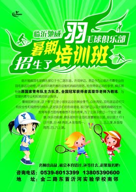 羽毛球彩页培训班暑假招