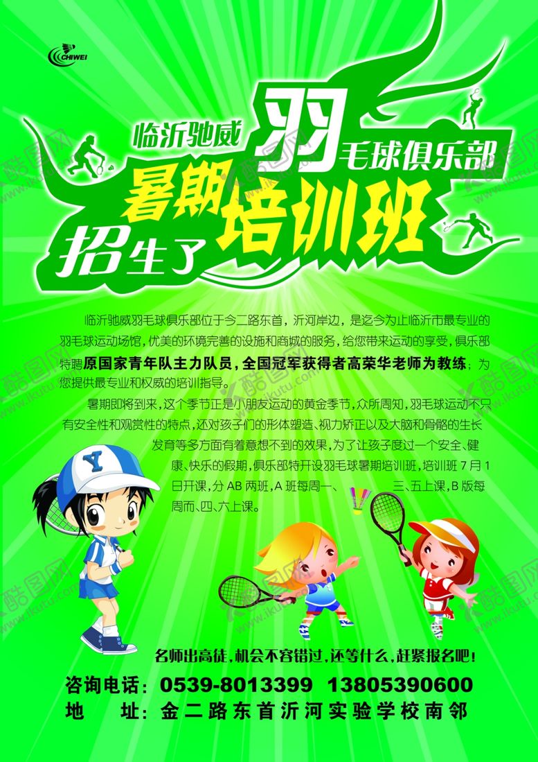 编号：40811707070836283717【酷图网】源文件下载-羽毛球彩页培训班暑假招