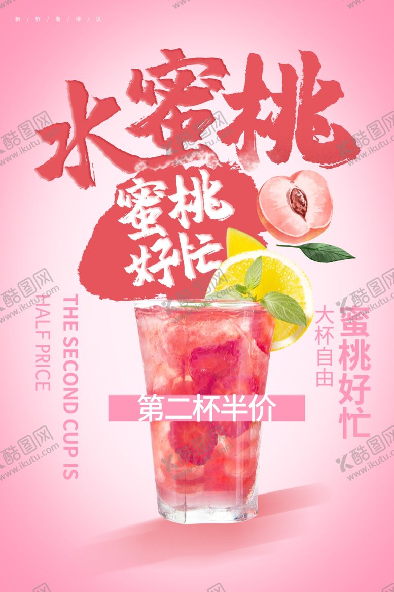 编号：54191803272340225760【酷图网】源文件下载-水蜜桃水果宣传活动海报素材