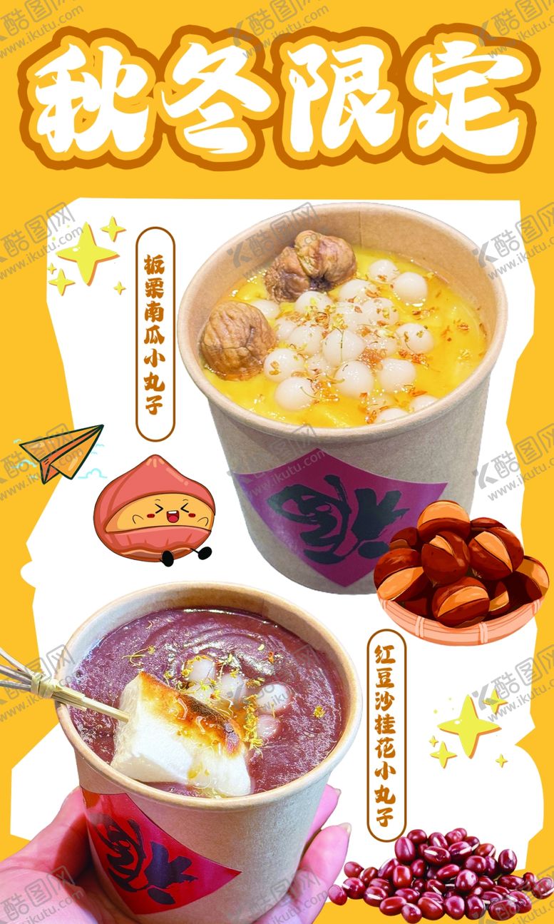 编号：72993702230439337509【酷图网】源文件下载-秋冬限定