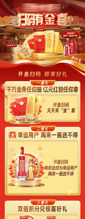 白酒扫码活动长图