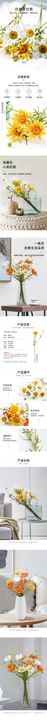 洋甘菊详情页仿真花仿真花艺