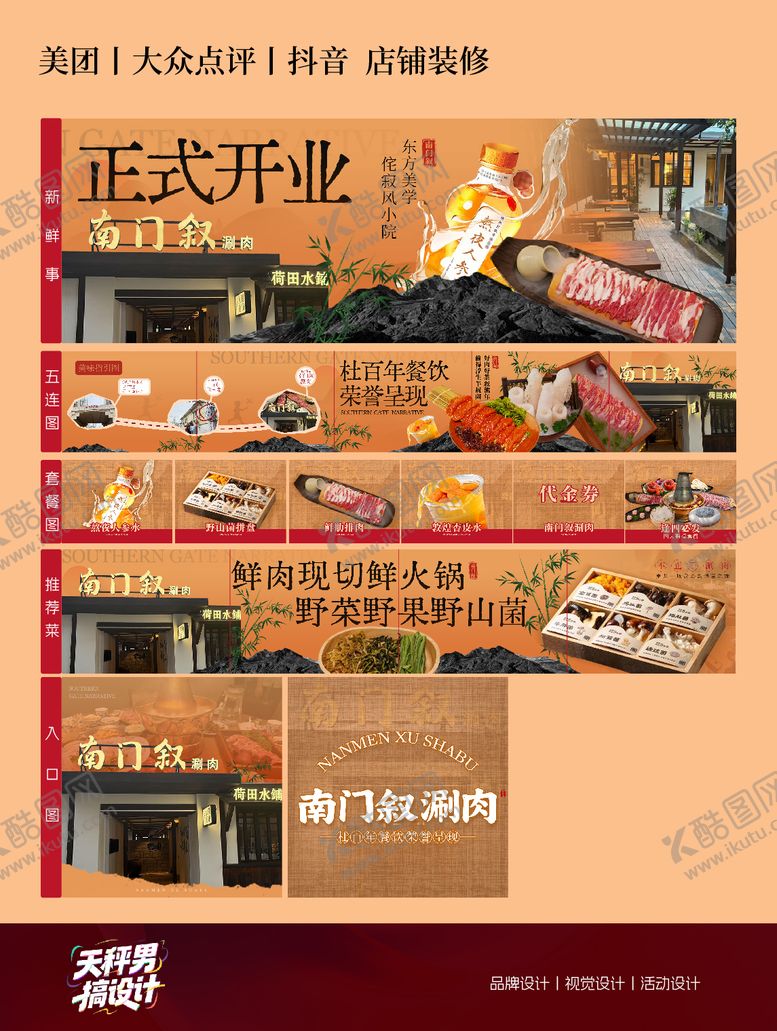 编号：11959109232017271195【酷图网】源文件下载-外卖平台装修设计