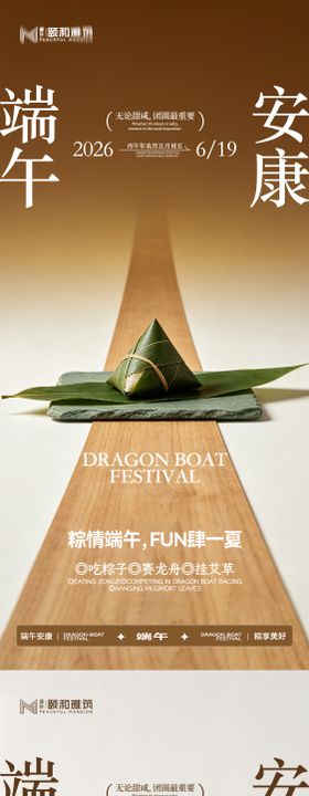 端午节日海报粽子龙舟