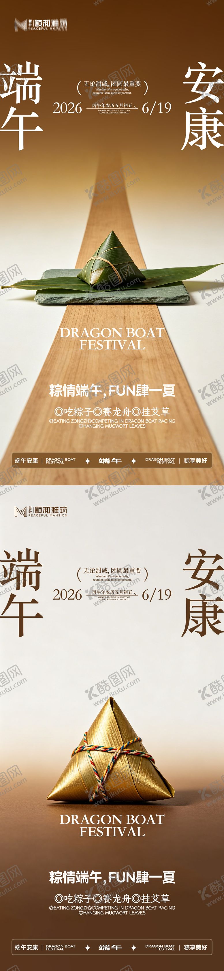 编号：31140006181825236701【酷图网】源文件下载-端午节日海报粽子龙舟