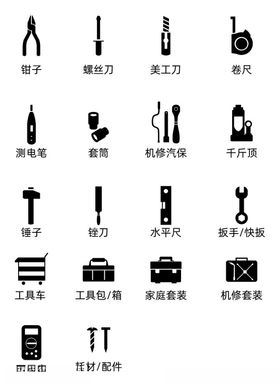 五金工具图标