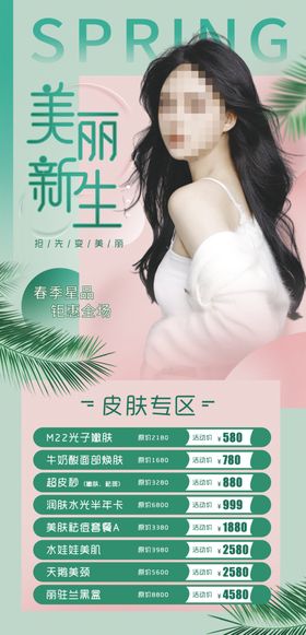 医美海报