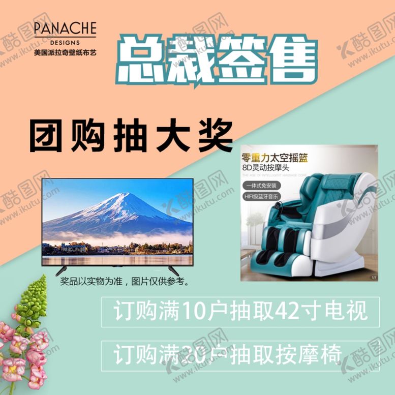 编号：81939609280646427776【酷图网】源文件下载-总裁签售宣传图