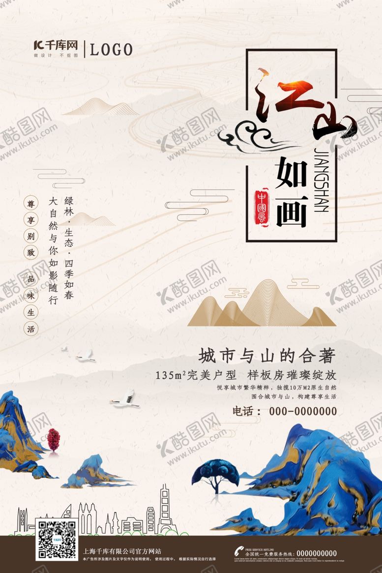 编号：17539606251312102107【酷图网】源文件下载-中式风房地产楼盘开盘宣传海报