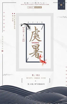 中国风海报模版潮背景舞台背景时尚