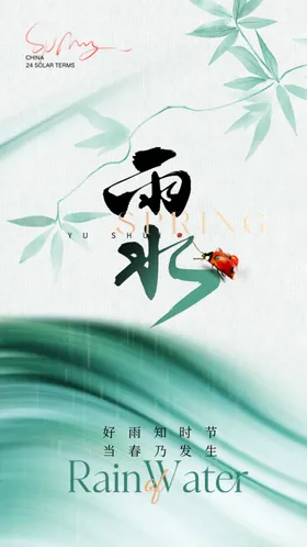 雨水海报地产稿宣传飞机稿
