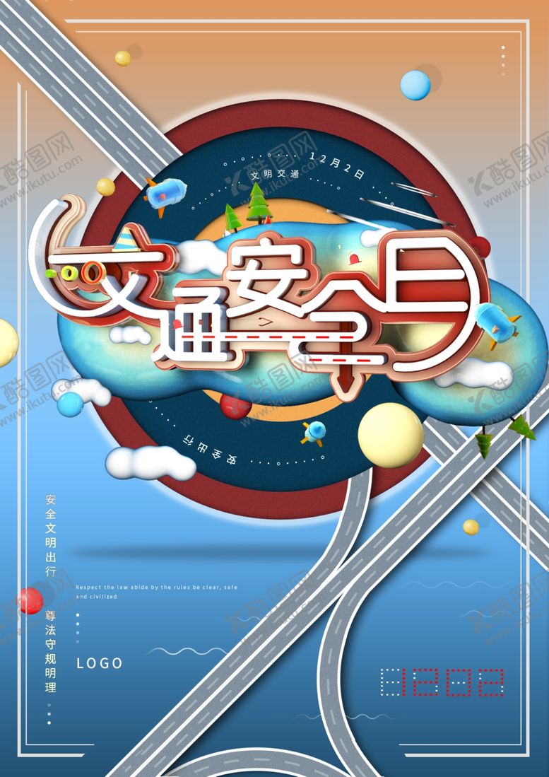 编号：69334210250642588299【酷图网】源文件下载-交通安全