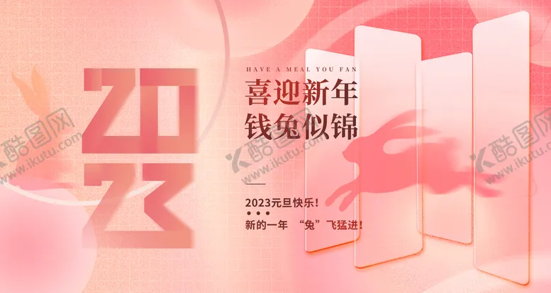 编号：25941010052042580937【酷图网】源文件下载-弥散风兔年展板