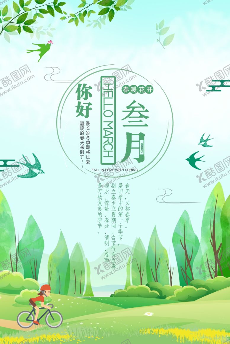 编号：20336610231239158663【酷图网】源文件下载-参月你好