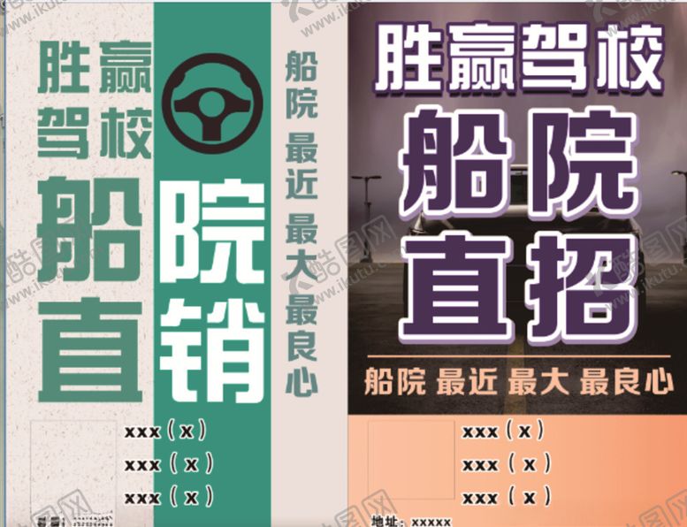 编号：94477504210902277301【酷图网】源文件下载-驾校