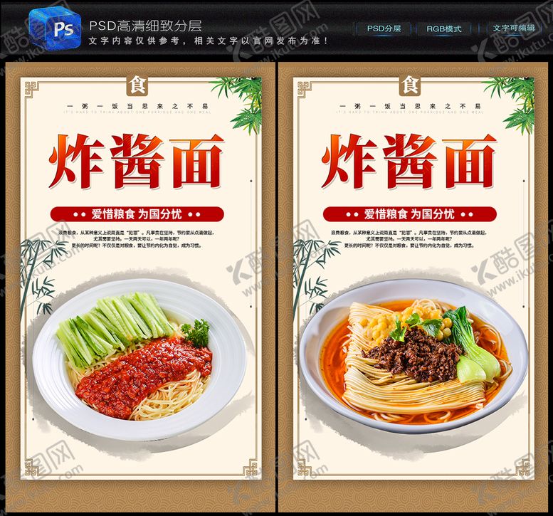 编号：36092509130907378075【酷图网】源文件下载-炸酱面炸酱面馆海报