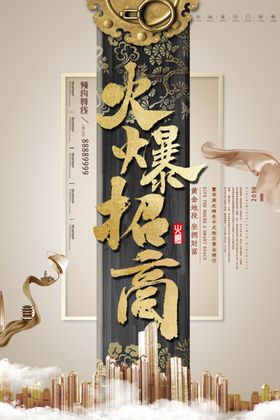 火爆招商