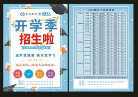 黄色绿色小孩学生学校开学季宣传