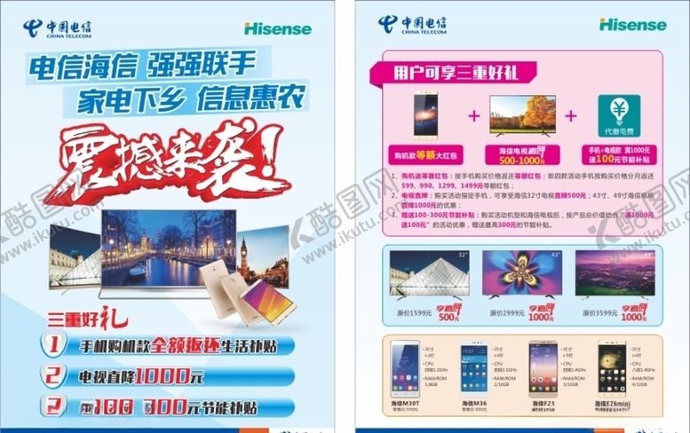 编号：30327009221357353491【酷图网】源文件下载-中国电信震撼来袭单面